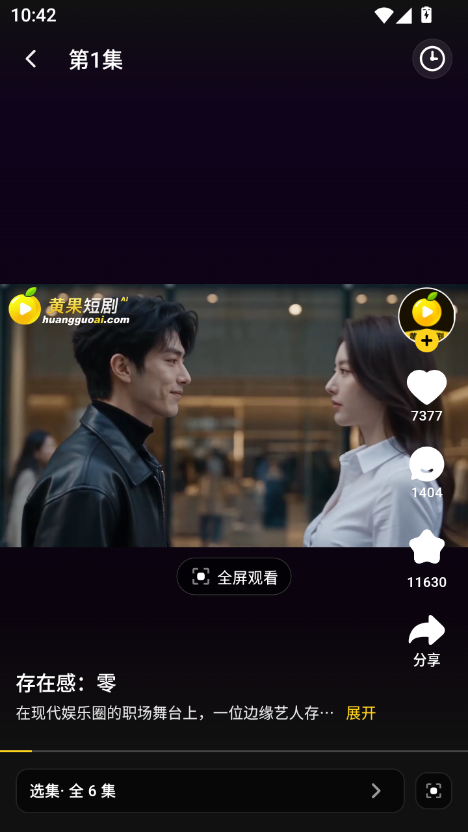 存在感零 剧照三